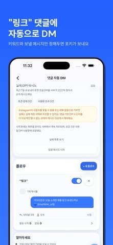 댓글 키워드와 전송 메시지를 설정하는 자동 DM 공개 소개 화면