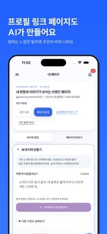 AI로 프로필 링크 페이지를 만드는 공개 소개 화면