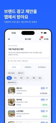 브랜드 광고 제안 목록을 보여주는 공개 소개 화면